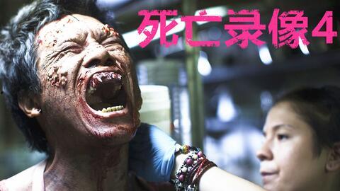 死亡录像4在线观看,惊悚续集，在线惊悚体验即将开启  第1张