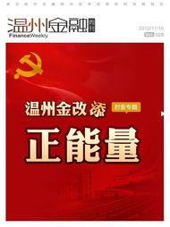 最新温州爆料新闻报道内容,揭秘神秘事件背后的真相  第1张
