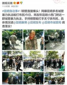 昆明小市民爆料视频下载,揭秘城市生活点滴