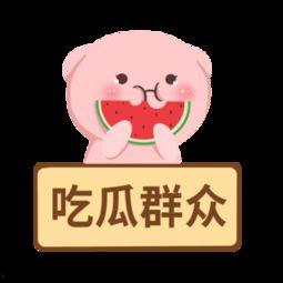 娱乐吃瓜酱素材图片高清,娱乐吃瓜酱素材图片背后的故事 第3张 娱乐吃瓜酱素材图片高清,娱乐吃瓜酱素材图片背后的故事 第3张