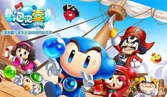 泡泡堂最新爆料视频,神秘更新来袭，全新玩法等你探索！  第2张